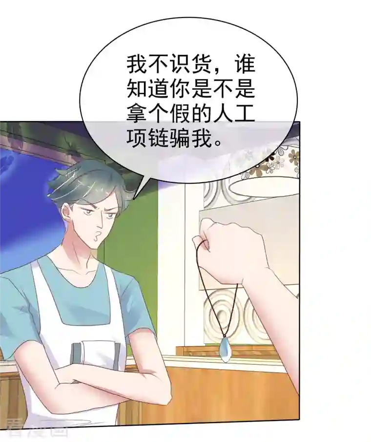 因爱宠你第410话