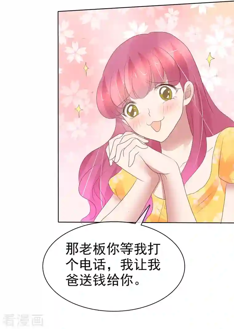 因爱宠你第410话