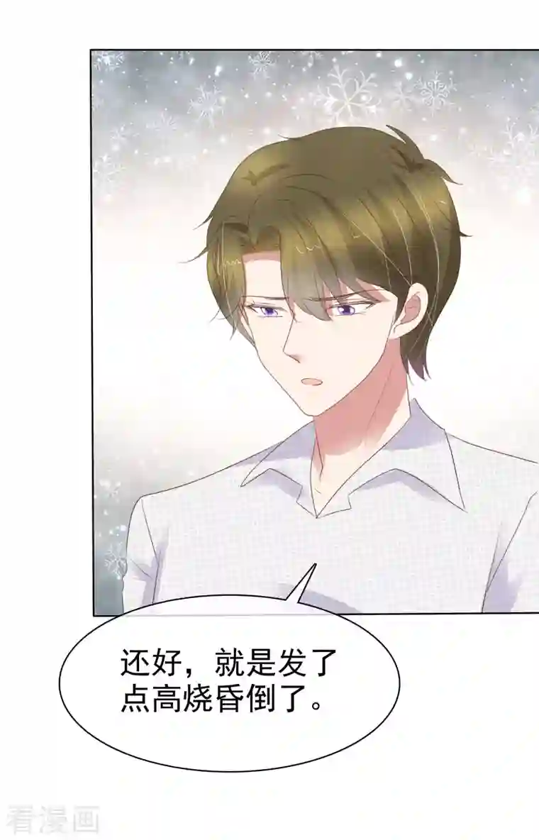 因爱宠你第410话