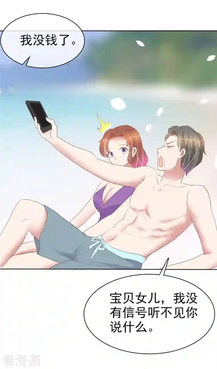 因爱宠你第410话