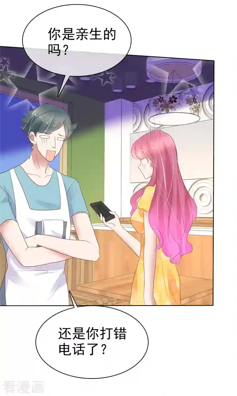 因爱宠你第410话