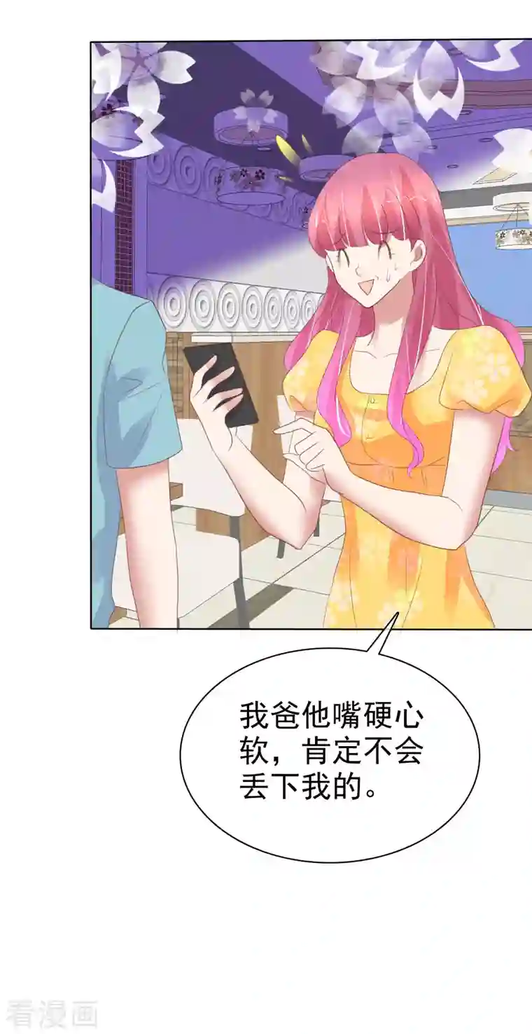 因爱宠你第410话