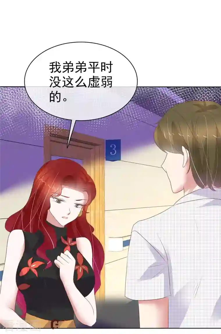 因爱宠你第410话