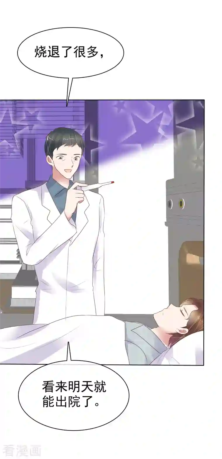 因爱宠你第410话