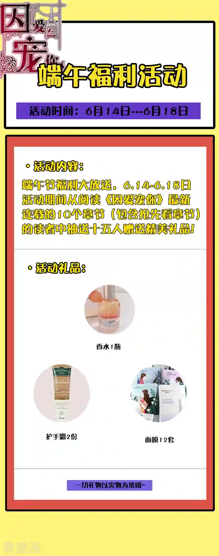 因爱宠你端午节福利活动