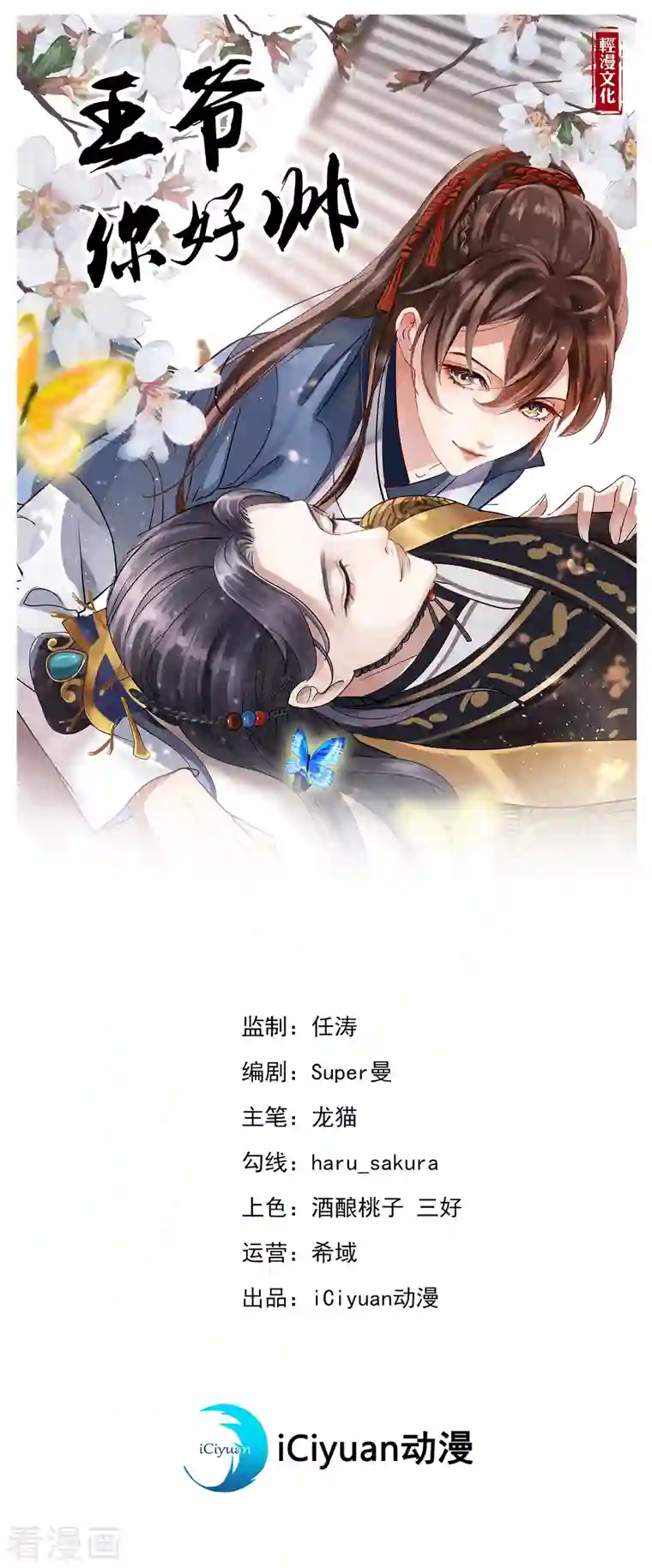 王爷你好帅第291话 六哥的过去