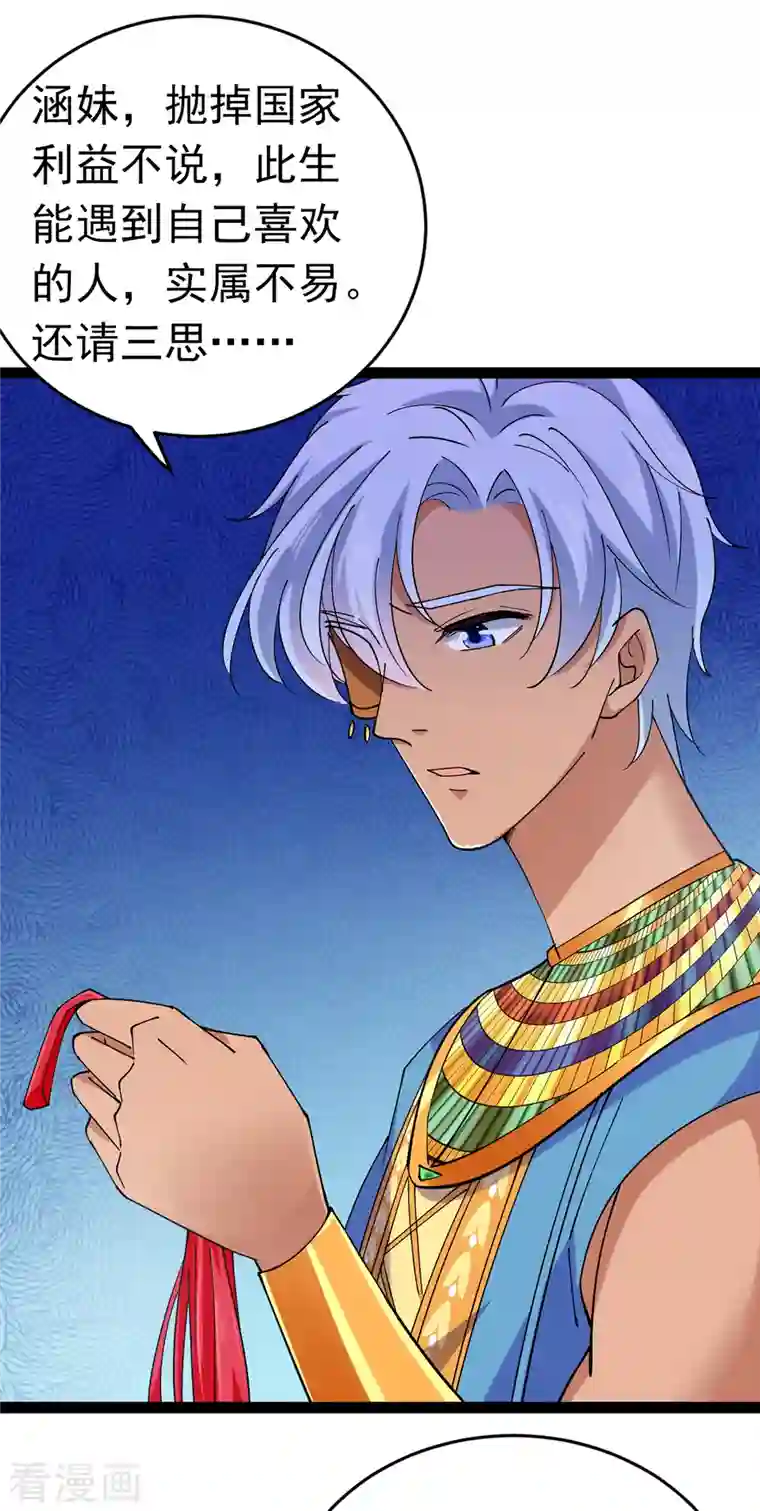 王爷你好帅第291话 六哥的过去