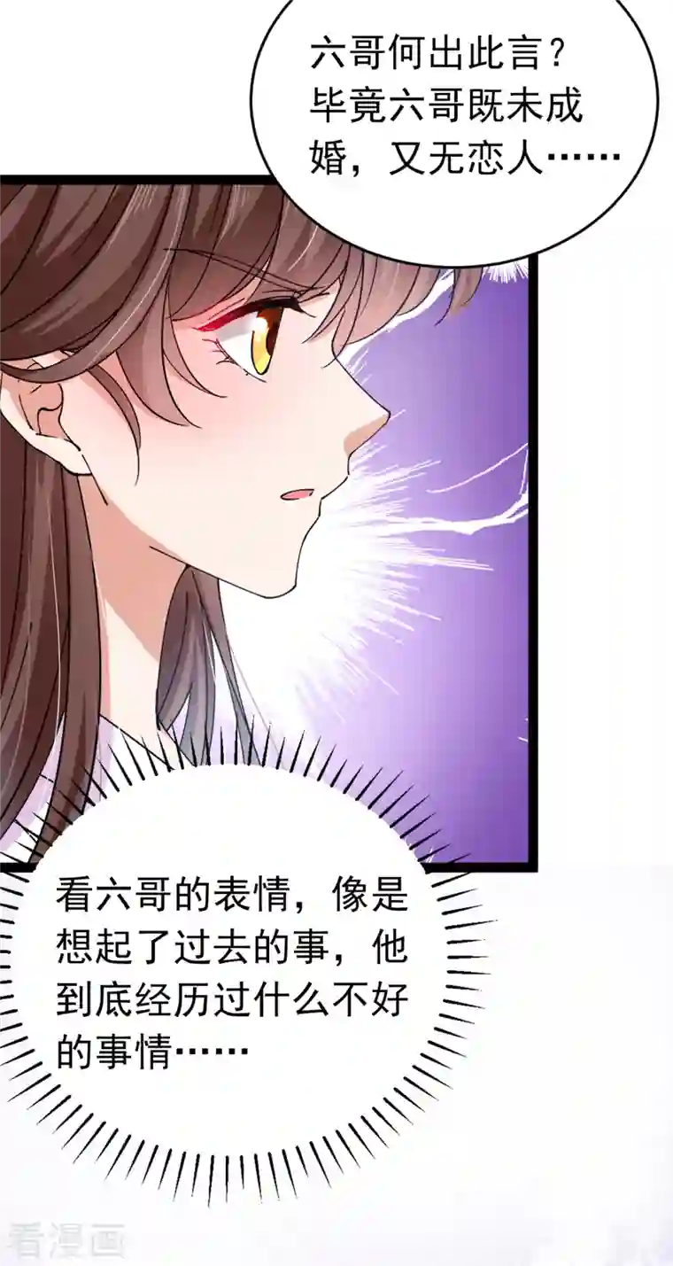 王爷你好帅第291话 六哥的过去