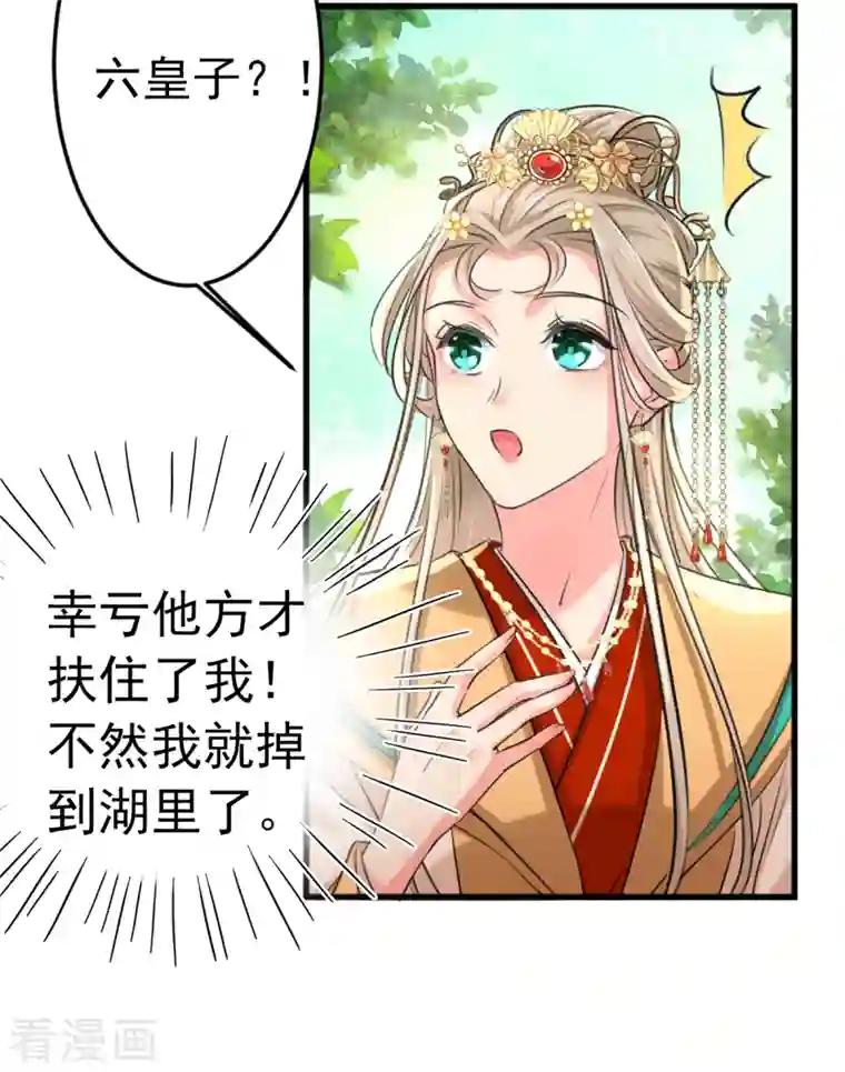 王爷你好帅第291话 六哥的过去