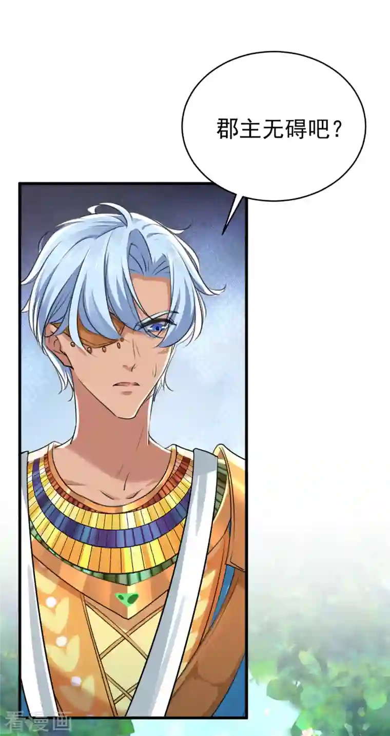 王爷你好帅第291话 六哥的过去