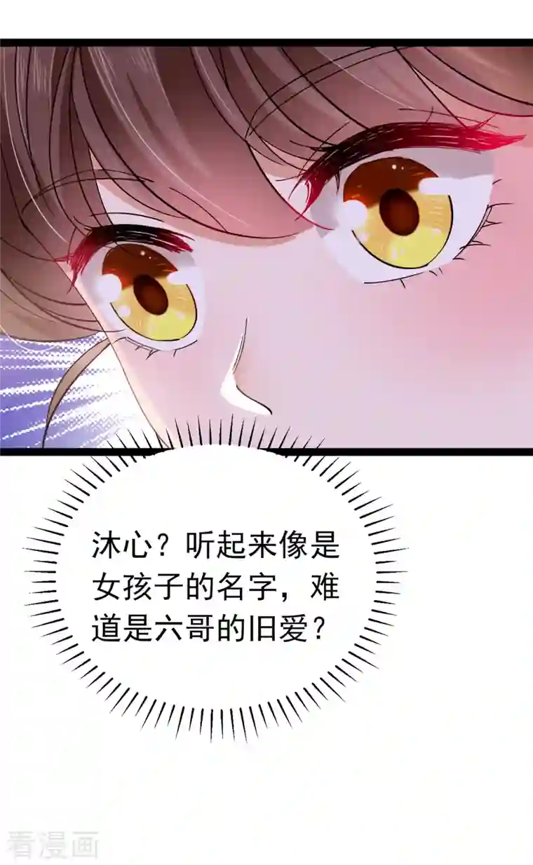 王爷你好帅第291话 六哥的过去