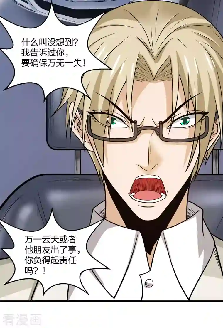 剑舞第196话 世界真相