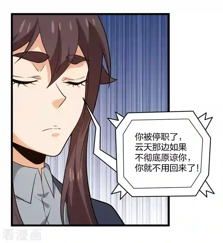 剑舞第196话 世界真相