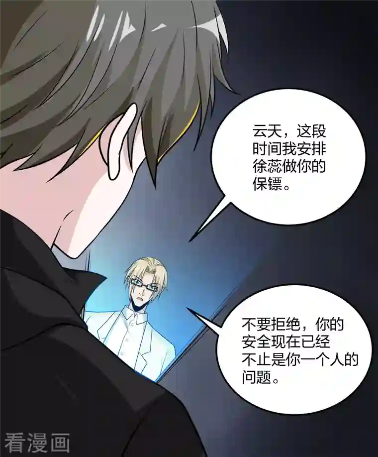 剑舞第196话 世界真相