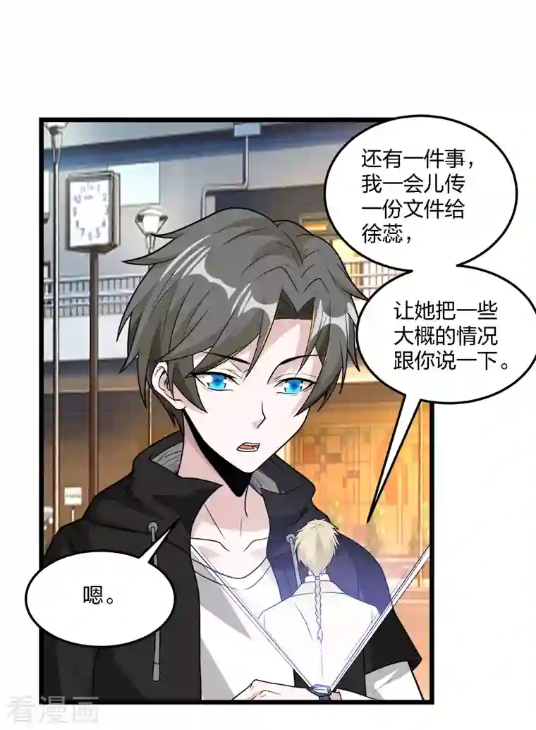 剑舞第196话 世界真相