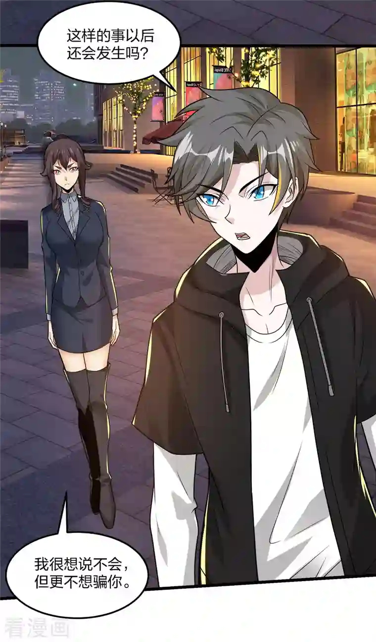 剑舞第196话 世界真相