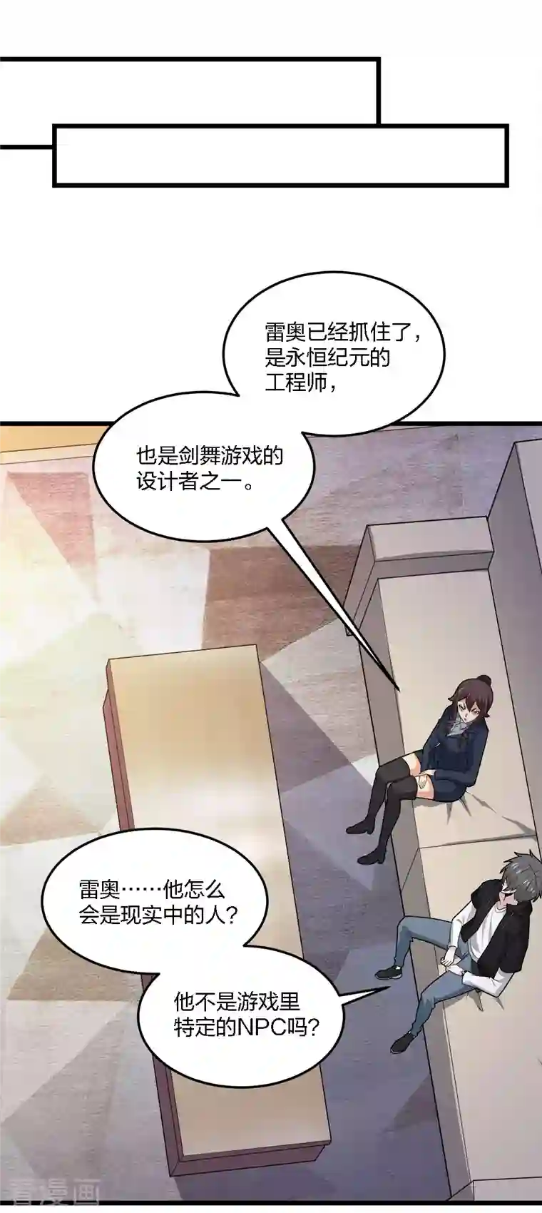 剑舞第196话 世界真相