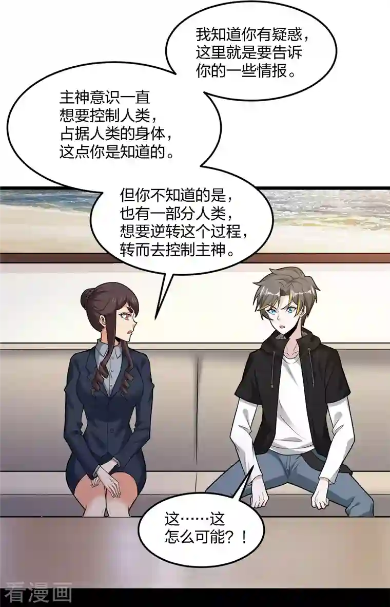 剑舞第196话 世界真相