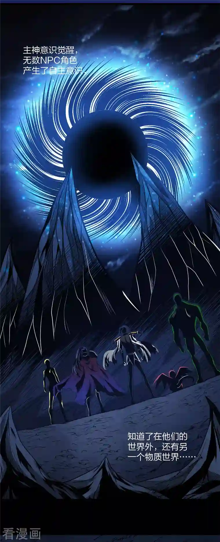 剑舞第196话 世界真相