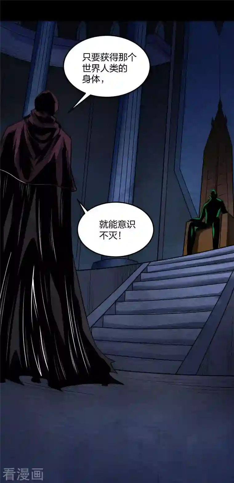 剑舞第196话 世界真相