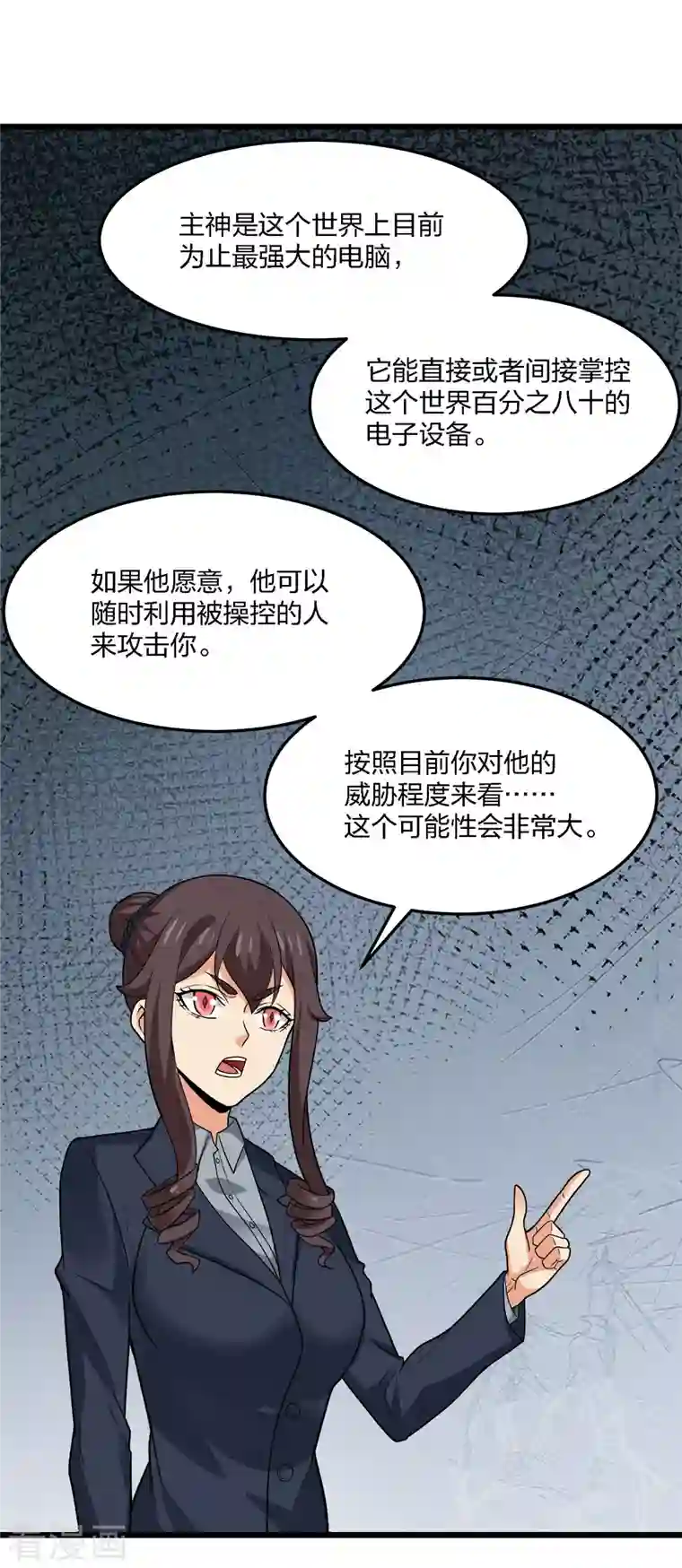 剑舞第196话 世界真相