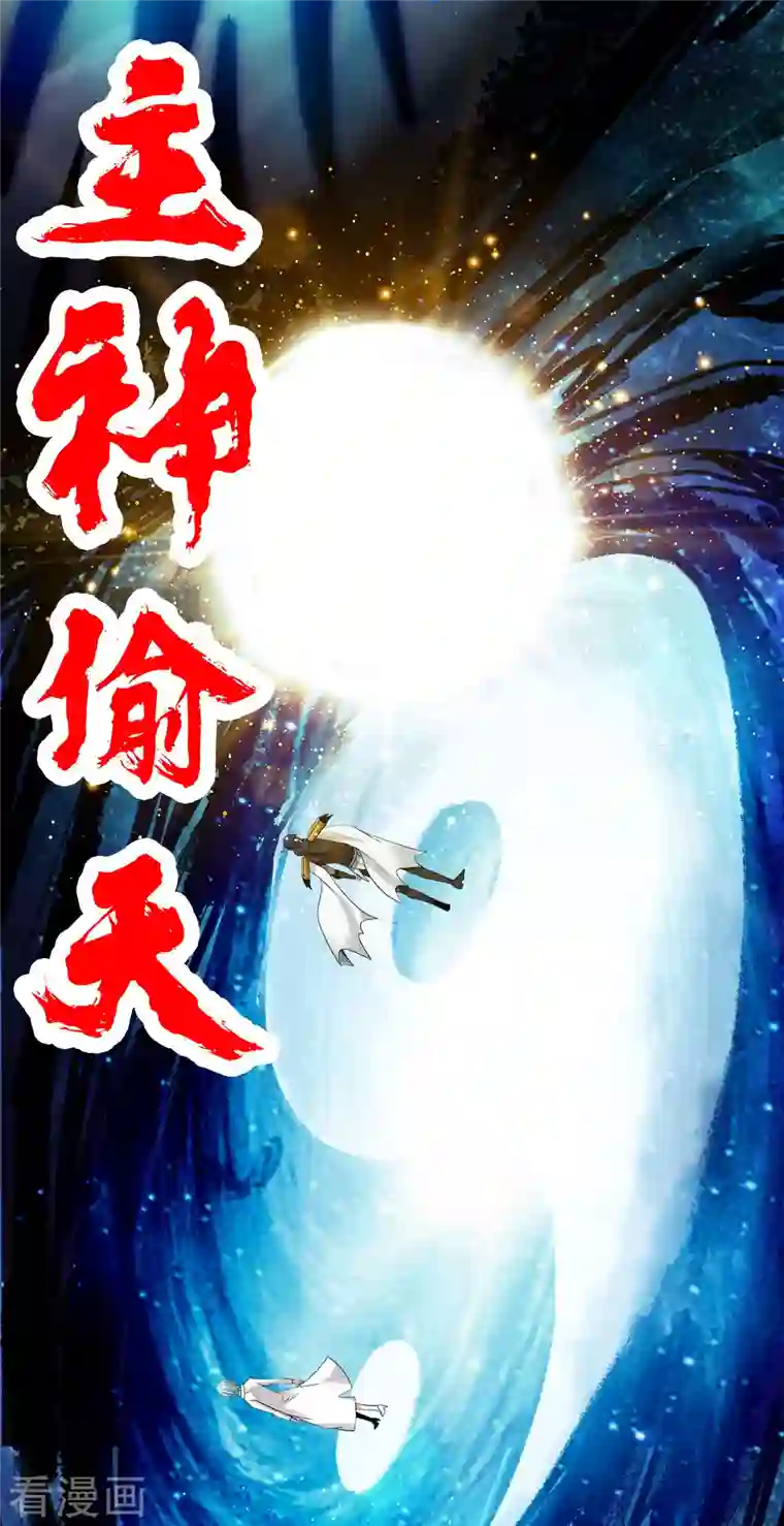 剑舞第196话 世界真相