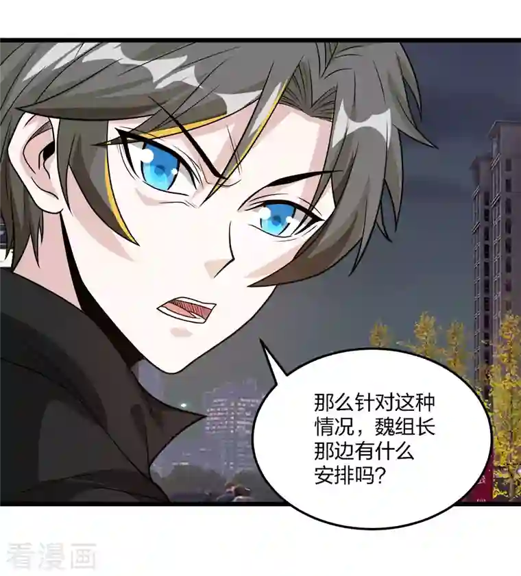 剑舞第196话 世界真相