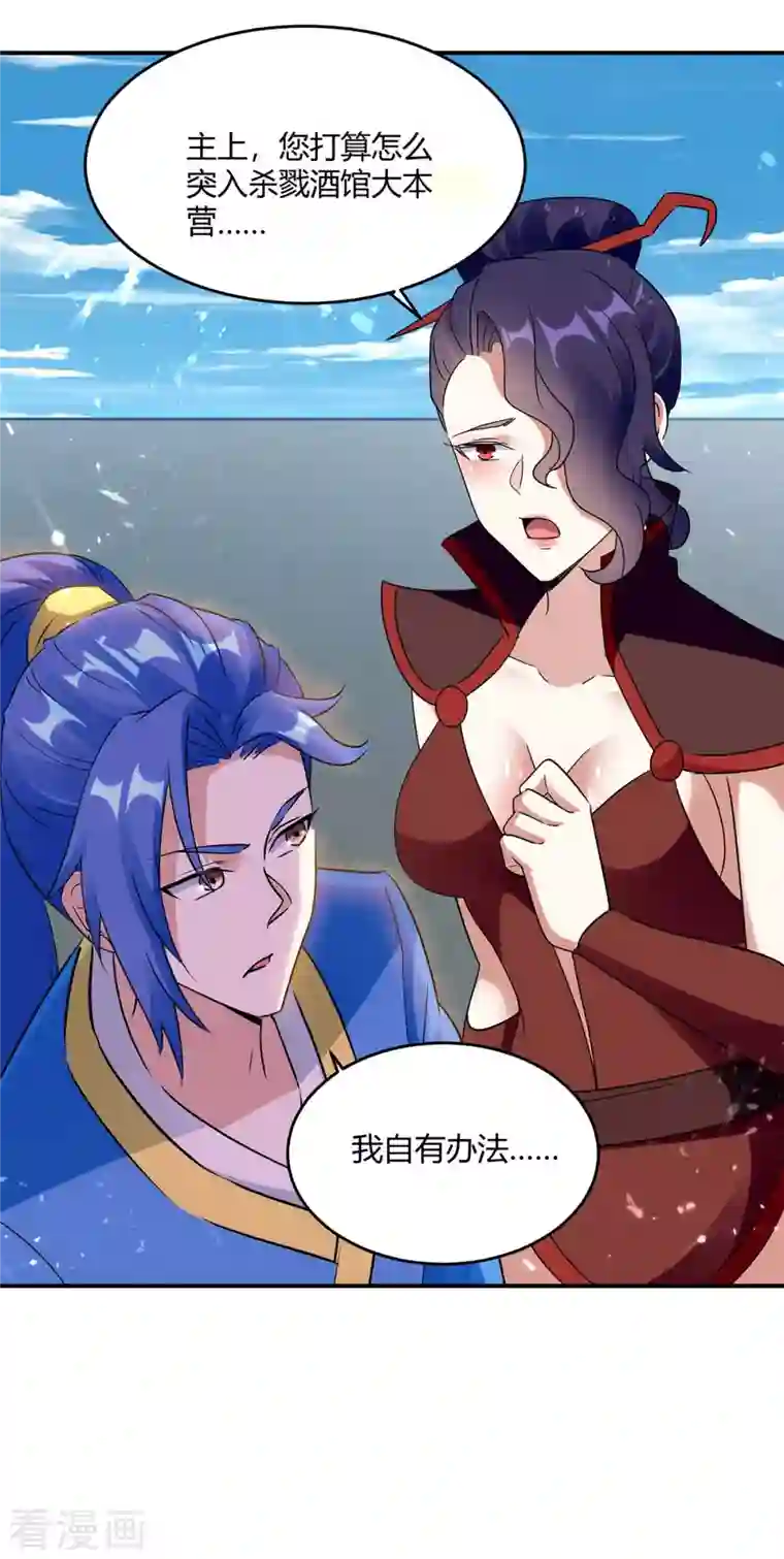 最强升级第226话 攻进大本营