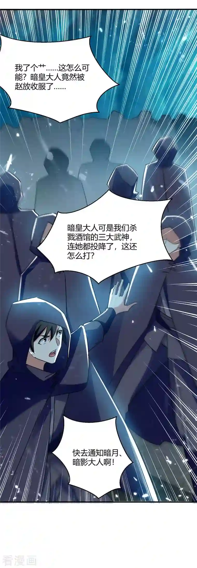 最强升级第226话 攻进大本营