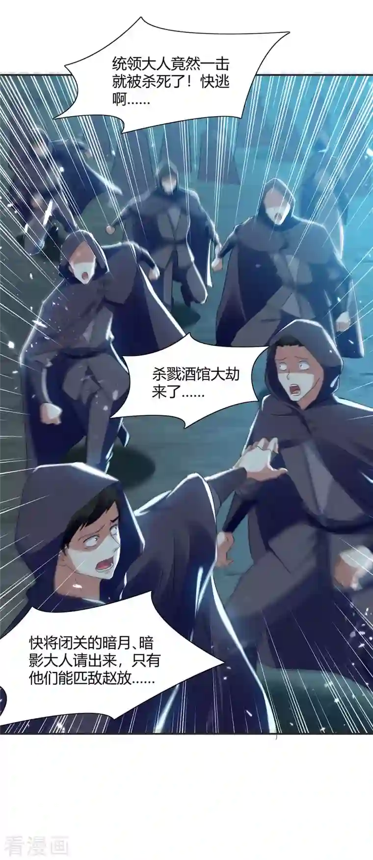 最强升级第226话 攻进大本营