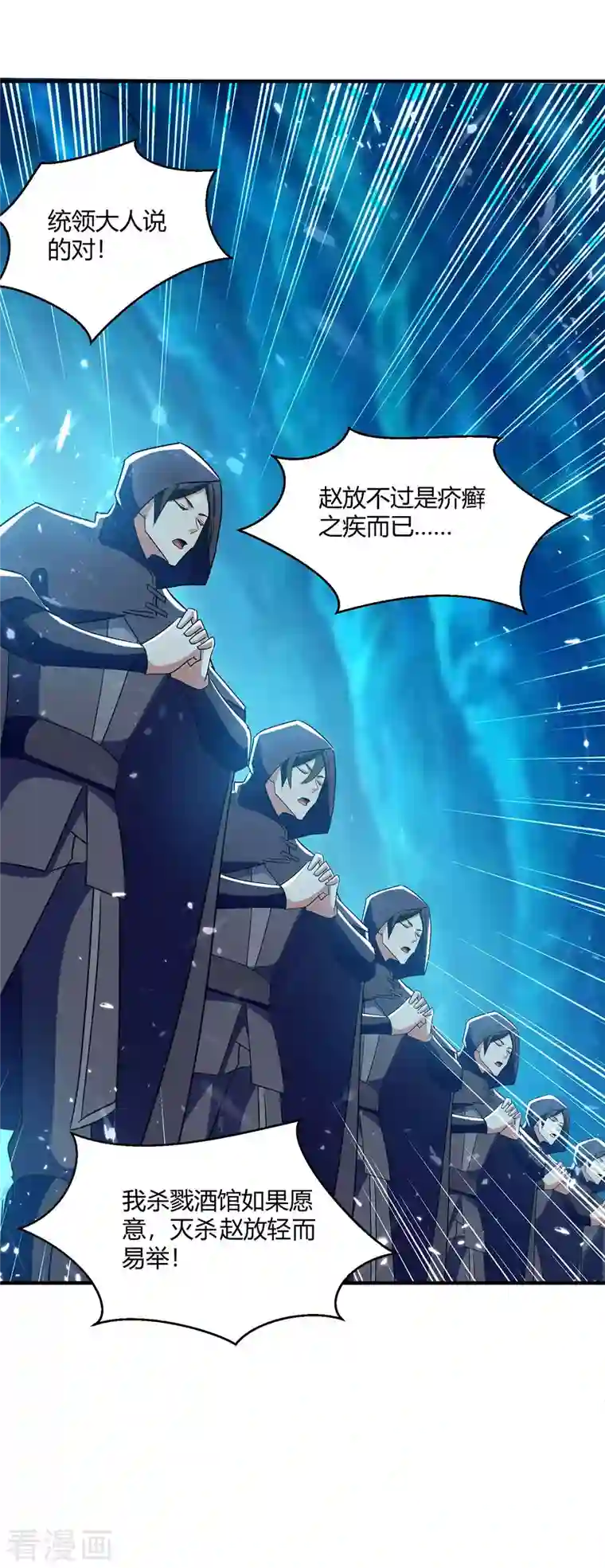 最强升级第226话 攻进大本营