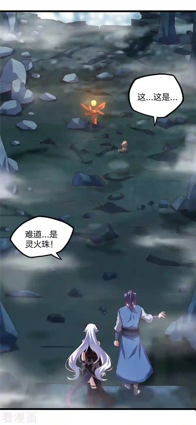 踏碎仙河第208话 灵火珠！