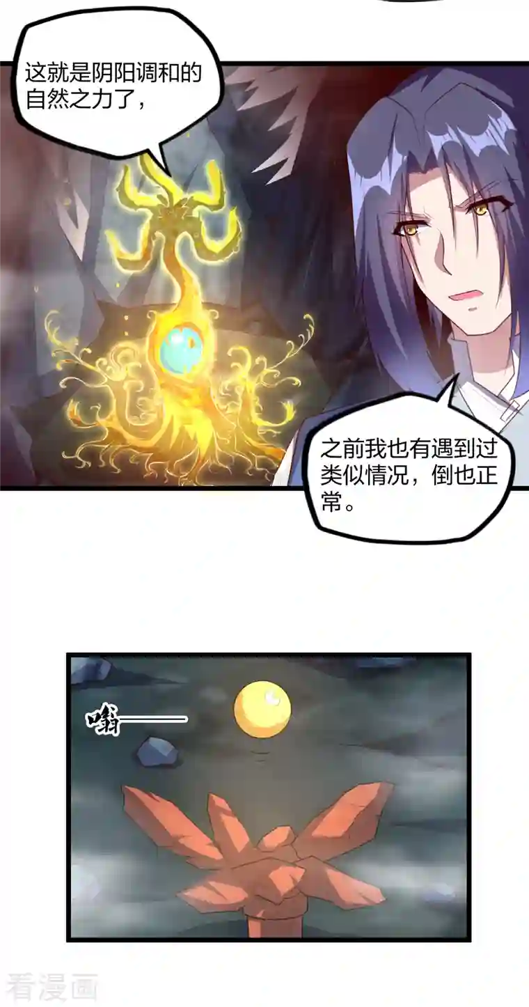 踏碎仙河第208话 灵火珠！