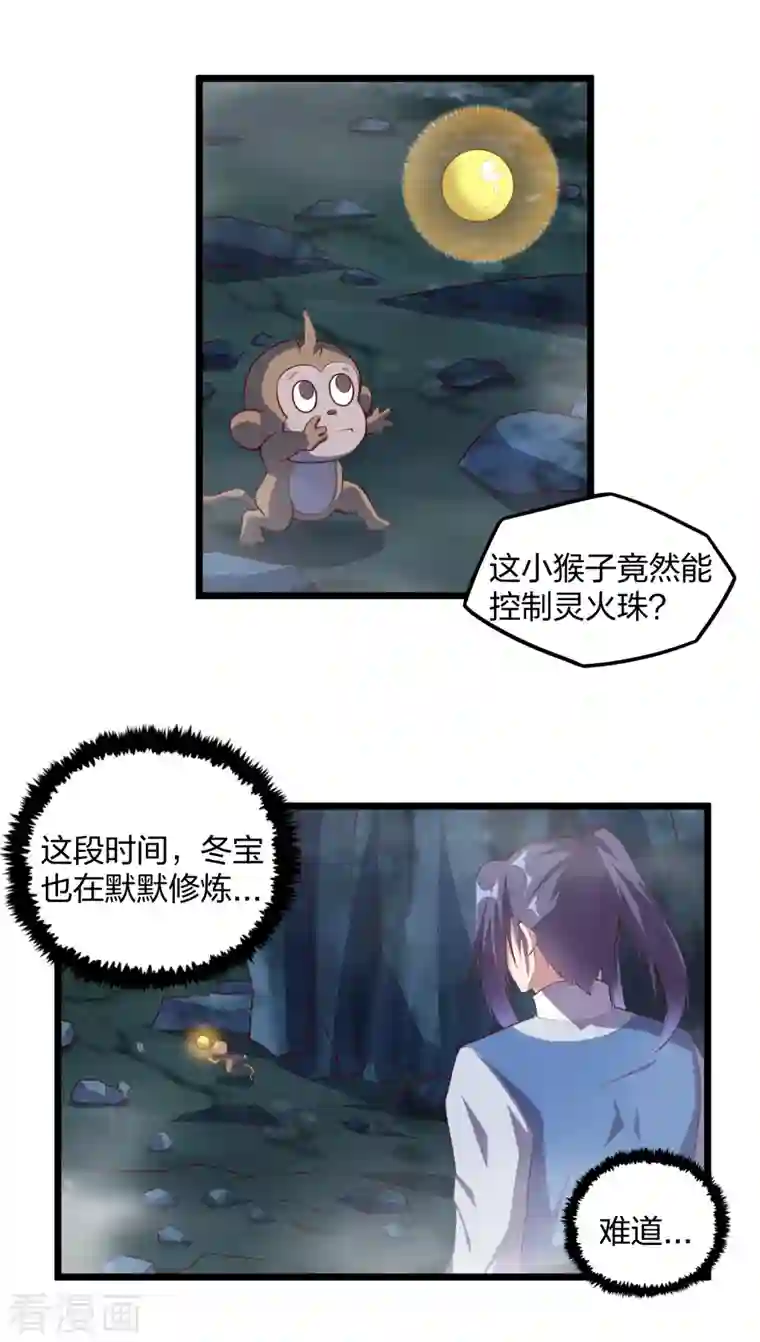 踏碎仙河第208话 灵火珠！