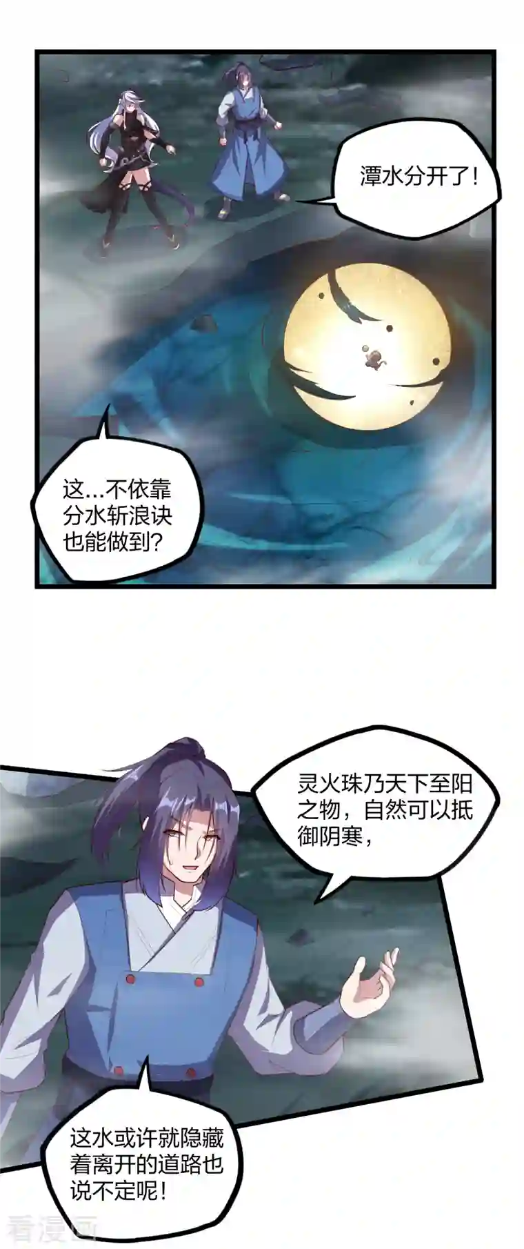 踏碎仙河第208话 灵火珠！