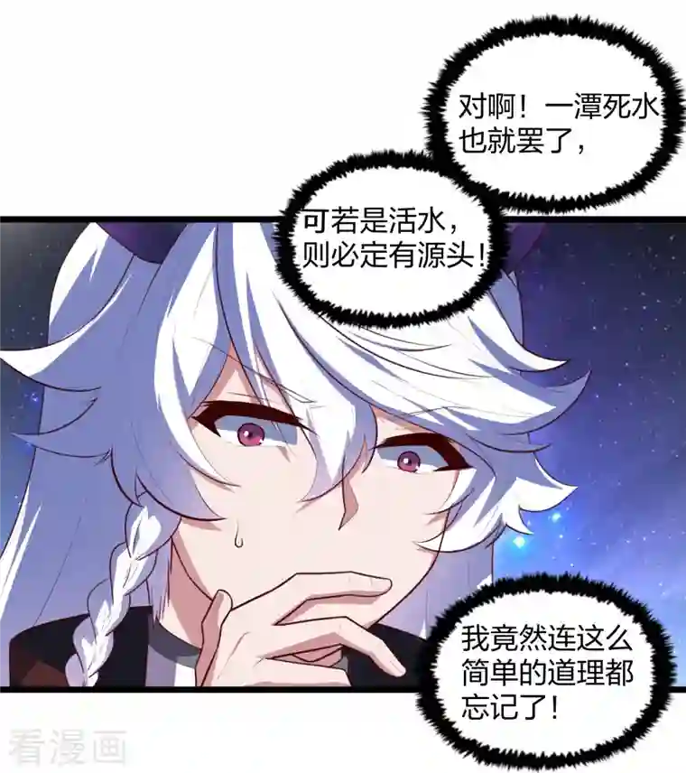 踏碎仙河第208话 灵火珠！