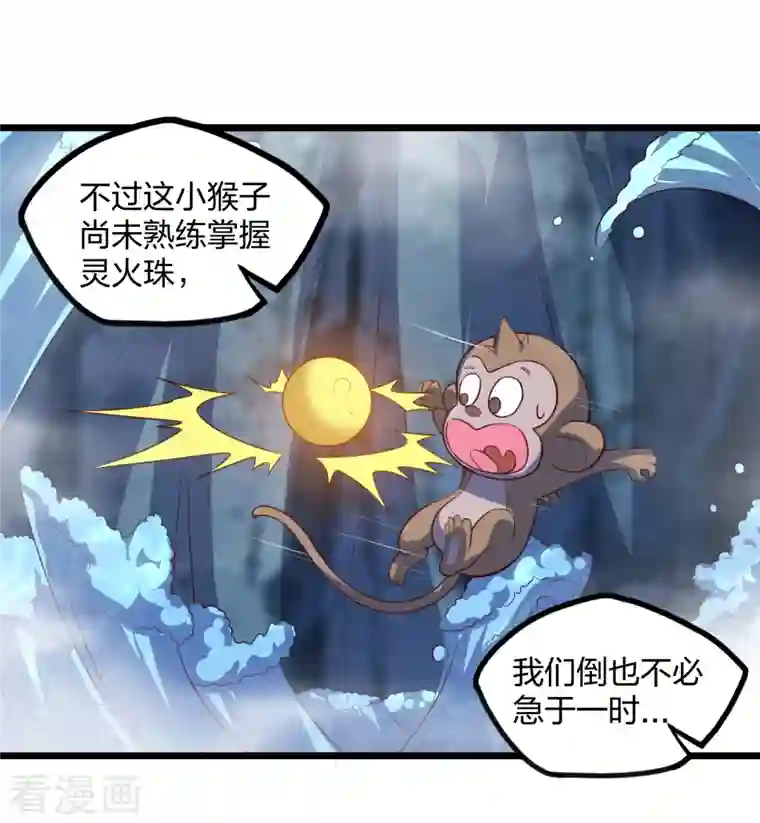 踏碎仙河第208话 灵火珠！