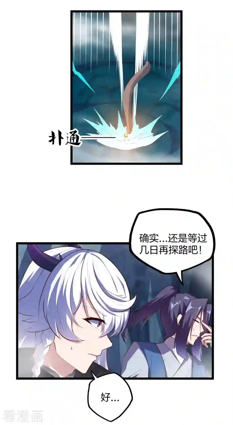 踏碎仙河第208话 灵火珠！