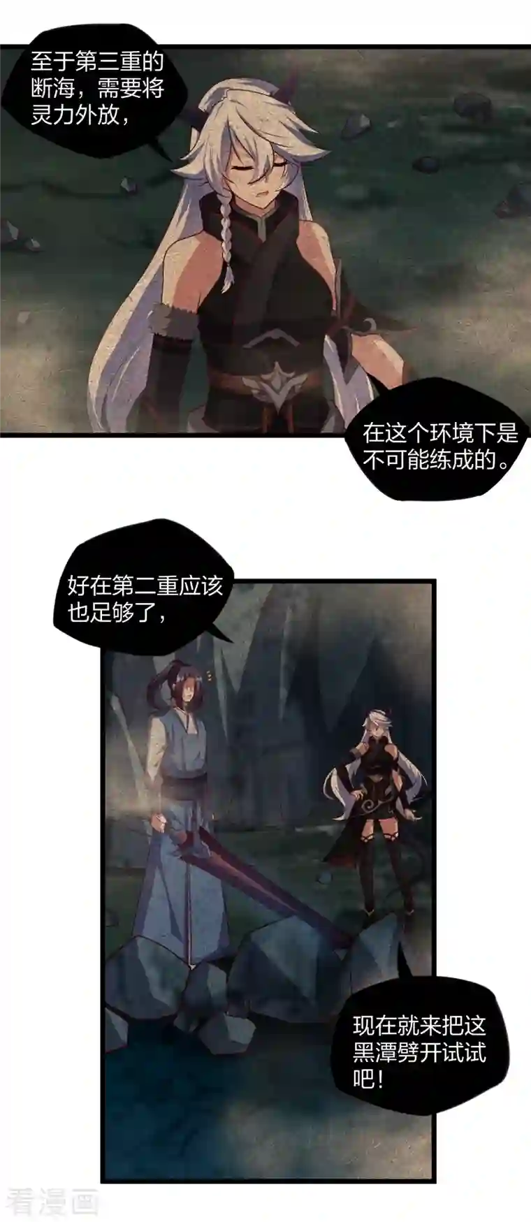 踏碎仙河第208话 灵火珠！