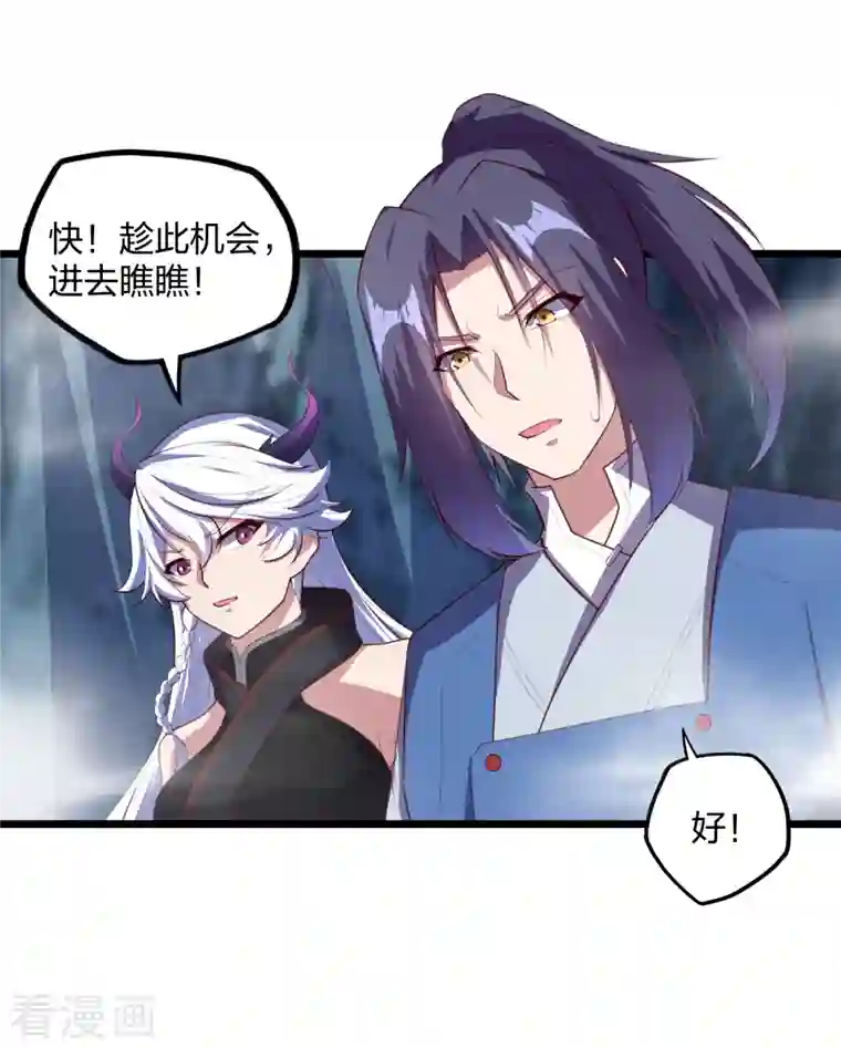 踏碎仙河第208话 灵火珠！