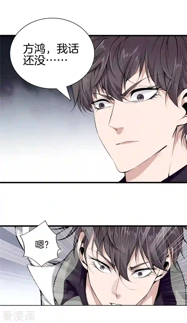 都市至尊第150话 替身符