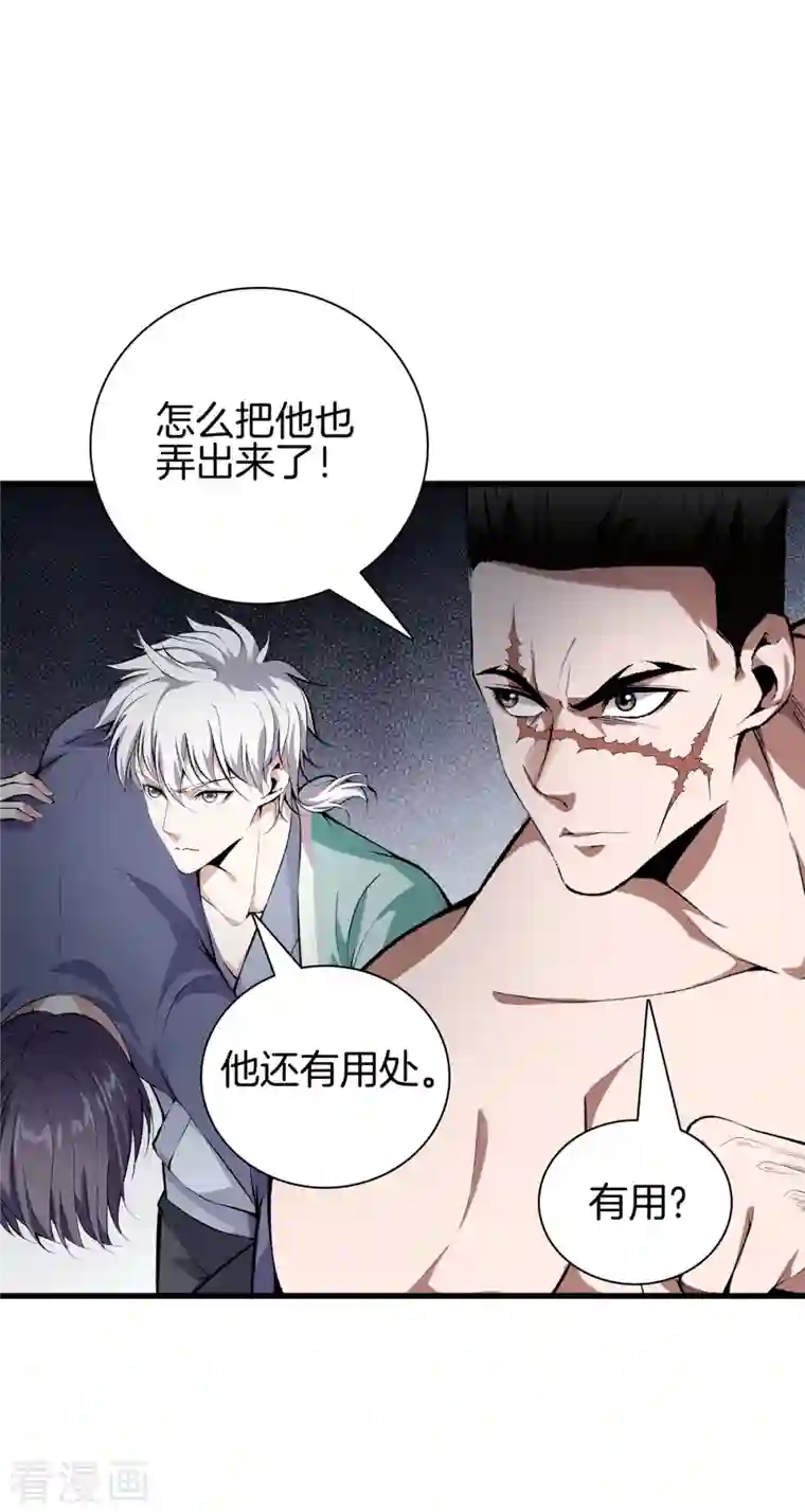 都市至尊第150话 替身符