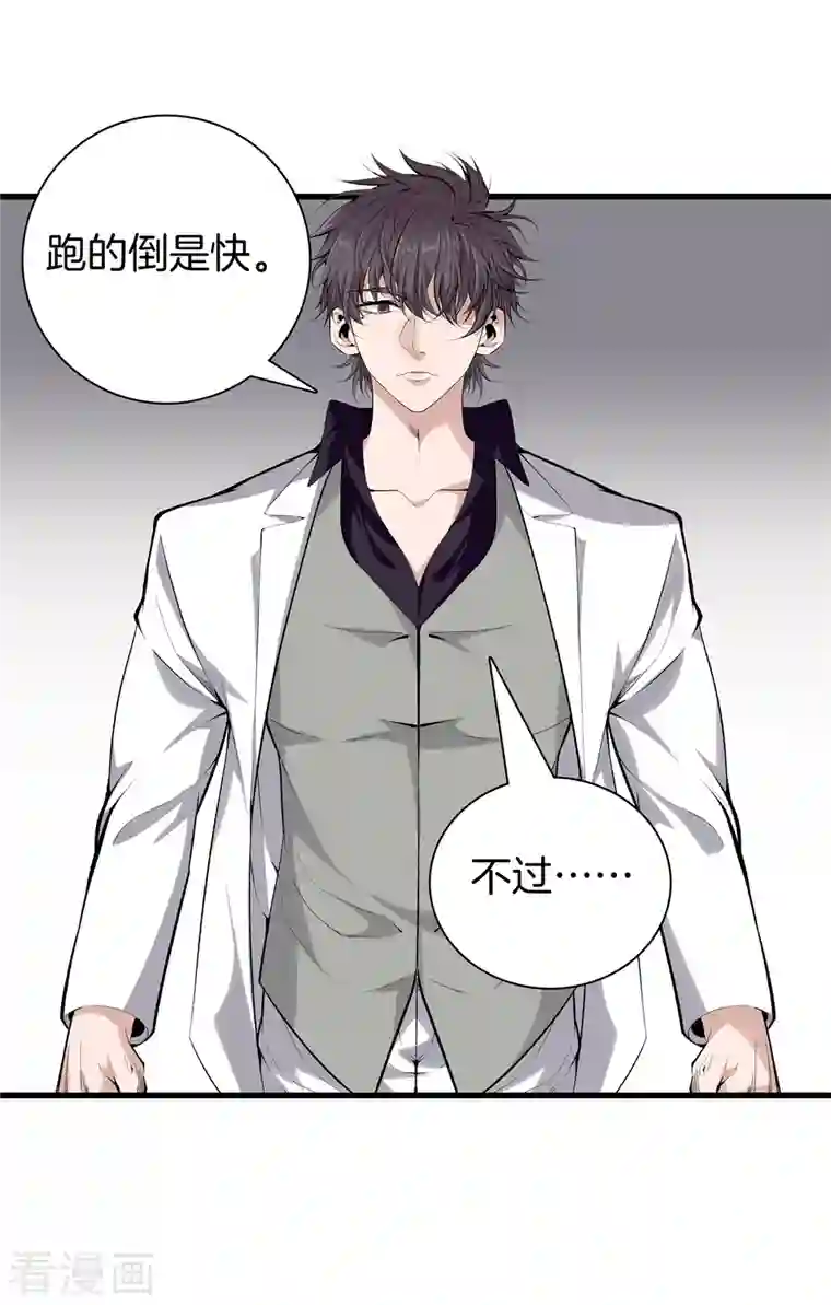 都市至尊第150话 替身符