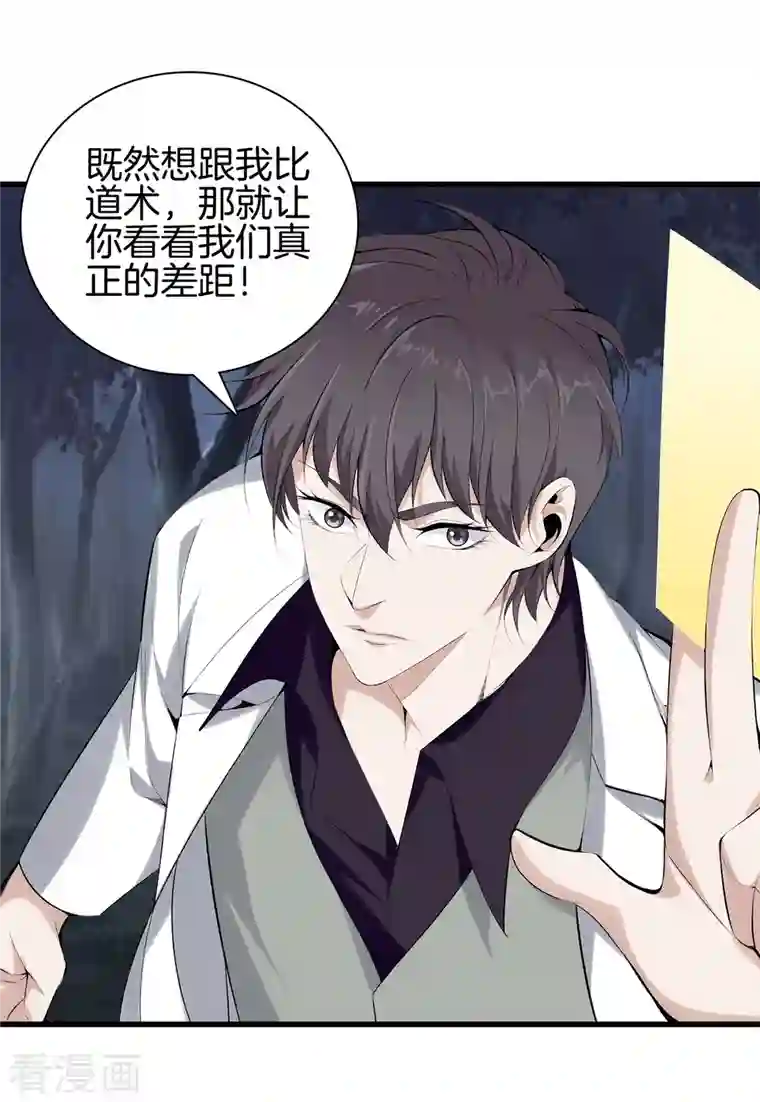 都市至尊第151话 抓住你了