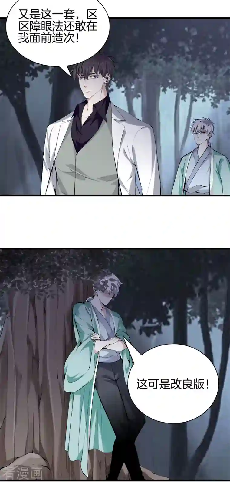 都市至尊第151话 抓住你了