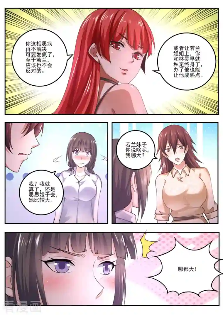 中华神医第473话 三个女人一台戏