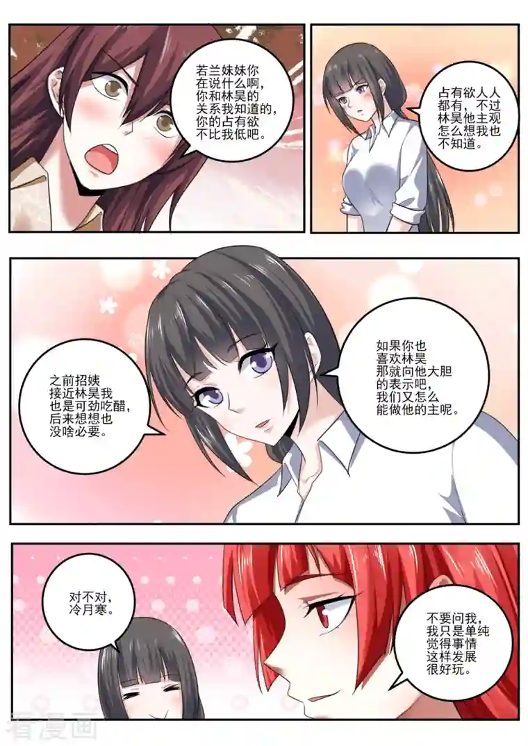 中华神医第473话 三个女人一台戏