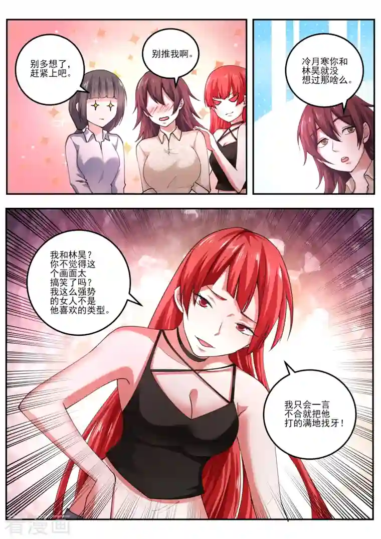 中华神医第473话 三个女人一台戏