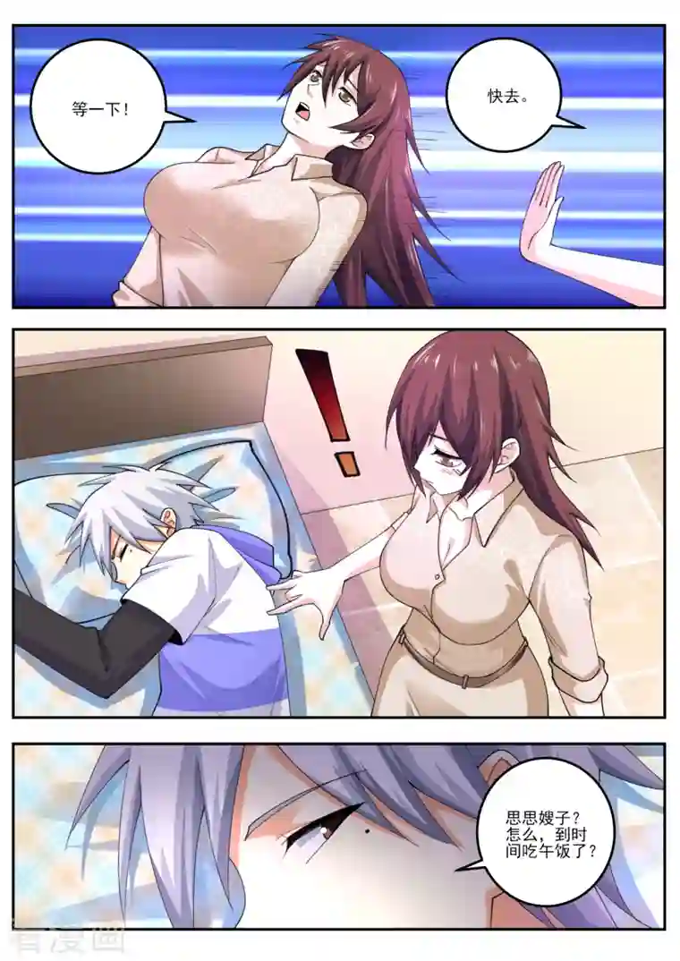 中华神医第473话 三个女人一台戏