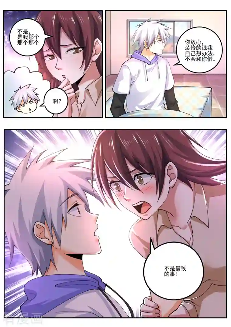 中华神医第473话 三个女人一台戏